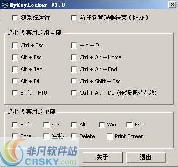 系统热键锁定