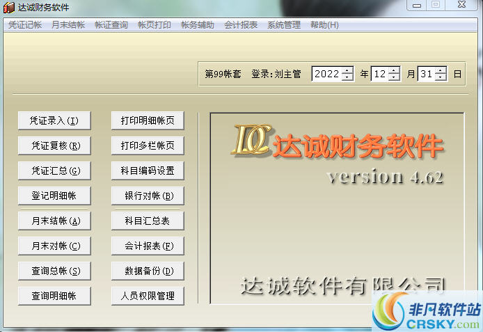 达诚财务软件