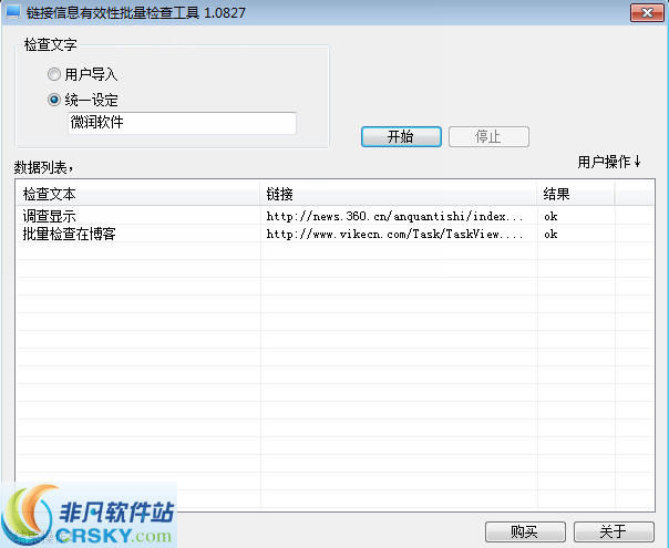 链接信息有效性批量检查工具