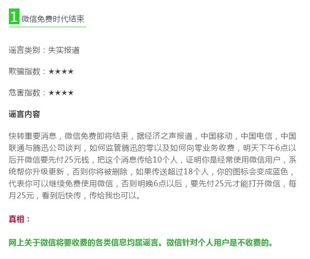 微信发图片收费吗官方辟谣 三月一号微信发图片要收费是真的吗图片1