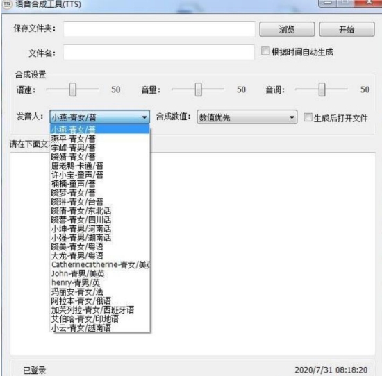 配音语音合成工具(TTS)
