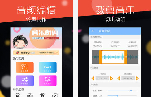 音频剪辑大师