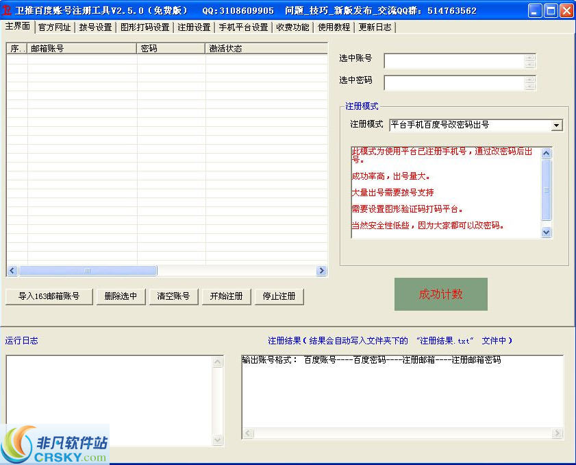 卫推百度账号注册机工具