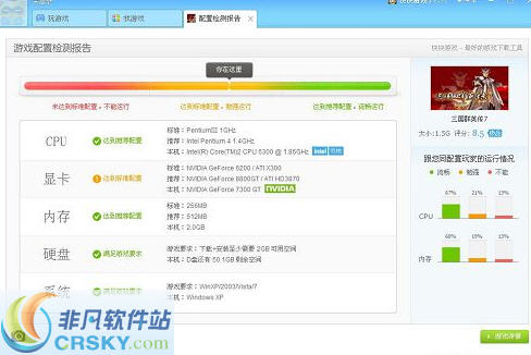 三国群英传7系统配置检测工具