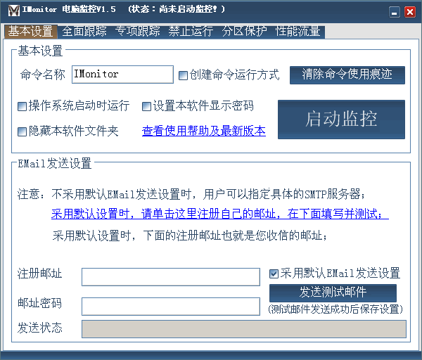 IMonitor电脑监控