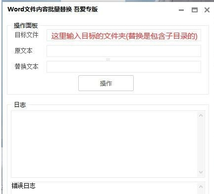 Word文件内容批量替换