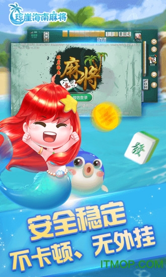 琼崖海南麻将新版本手机版