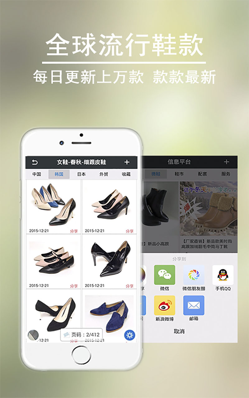 鞋信APP