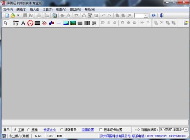 译国证卡排版软件