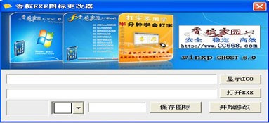 香槟网络EXE程序图标更改器