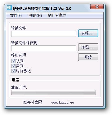 酷开FLV视频音频文件提取工具