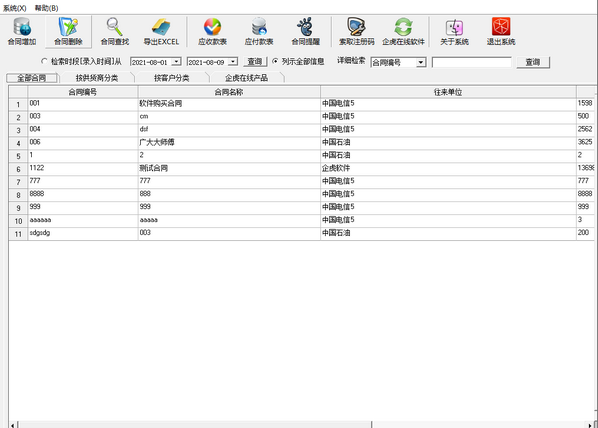 企虎通用合同管理系统