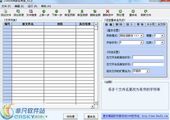2345文件改名专家