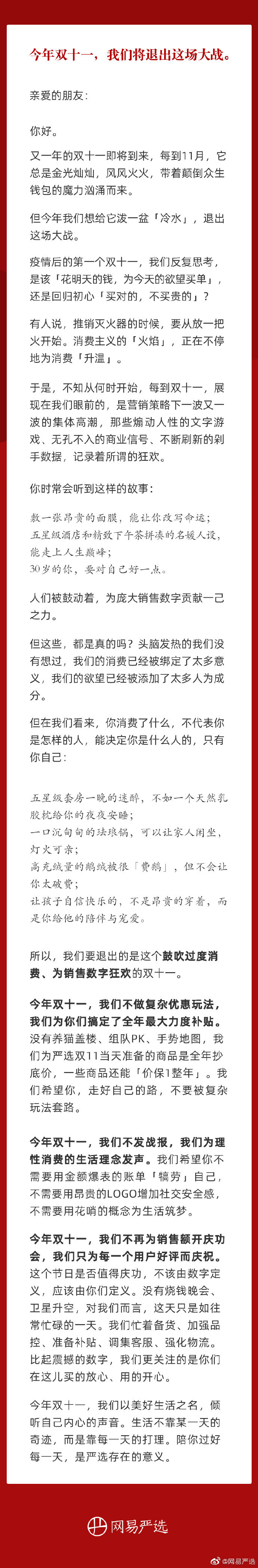 网易严选：不做复杂优惠玩法 双十一当天全年抄底价！