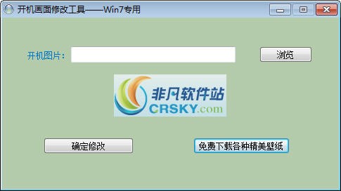 晨风Win7开机画面修改工具