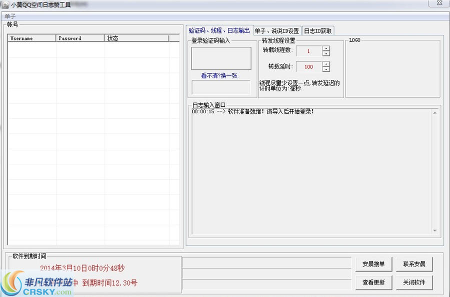 小莫QQ空间日志刷赞