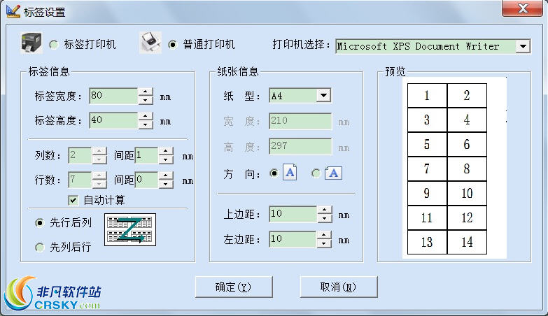 条码标签打印软件