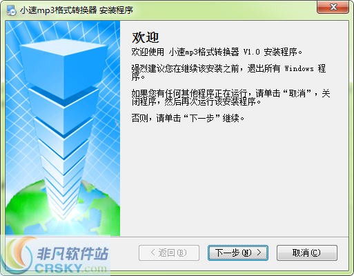 小速mp3格式转换器