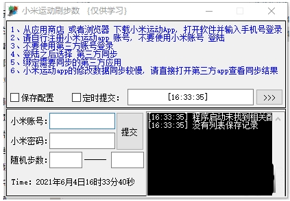 小米运动刷步数神器