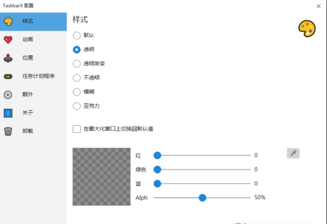 TaskbarX汉化版