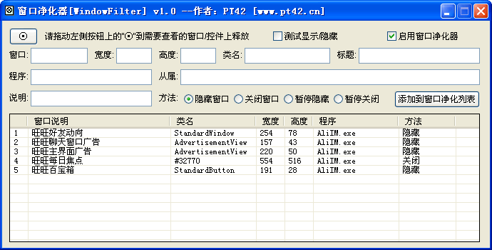 窗口净化器（WindowFilter）