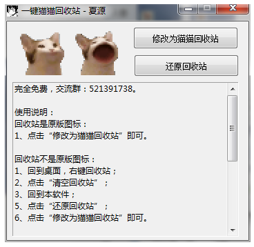 一键猫猫回收站