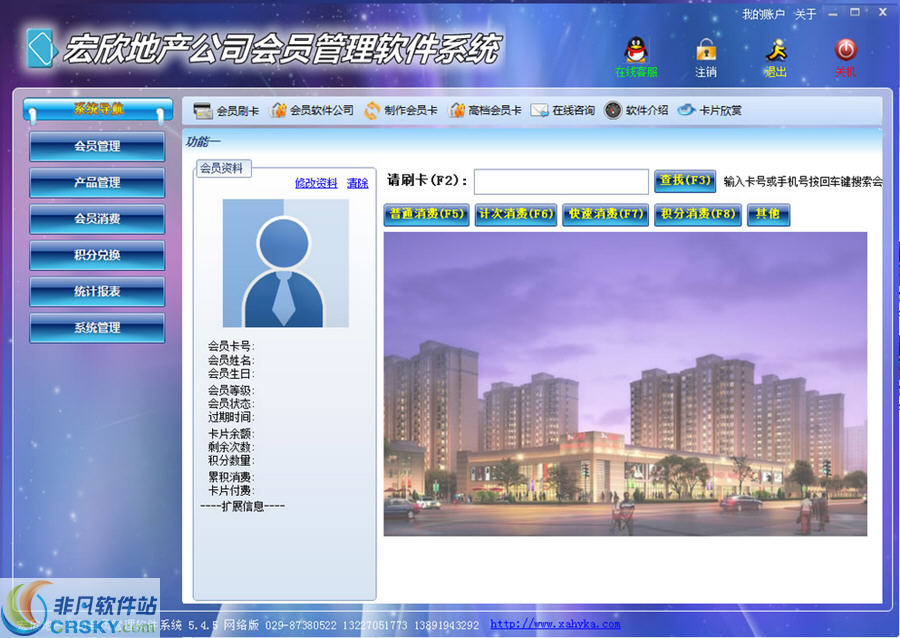 宏欣地产公司会员管理软件系统