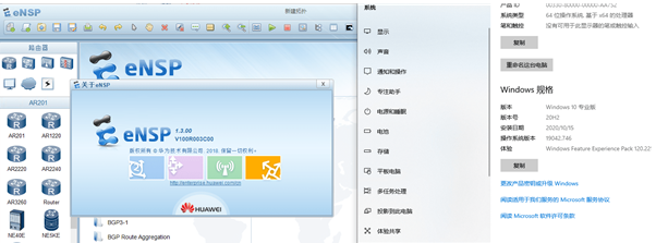 华为ENSP模拟器