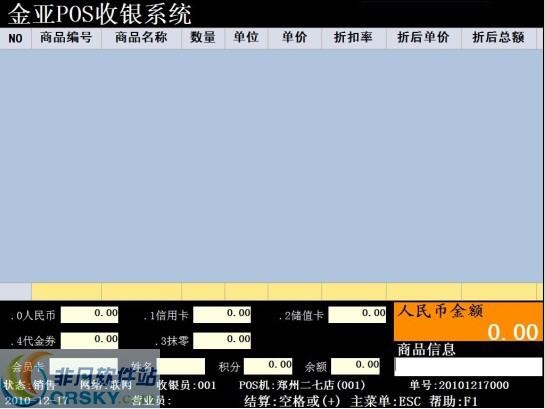 金亚STAR前台POS收银管理系统