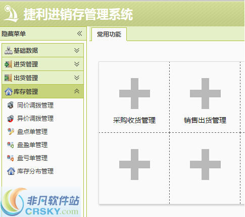 捷利进销存系统