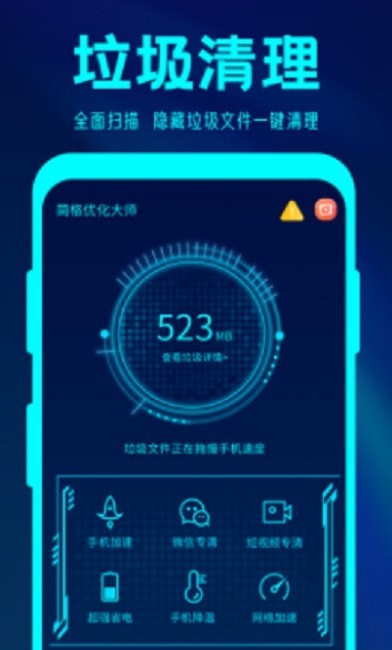 简格清理大师