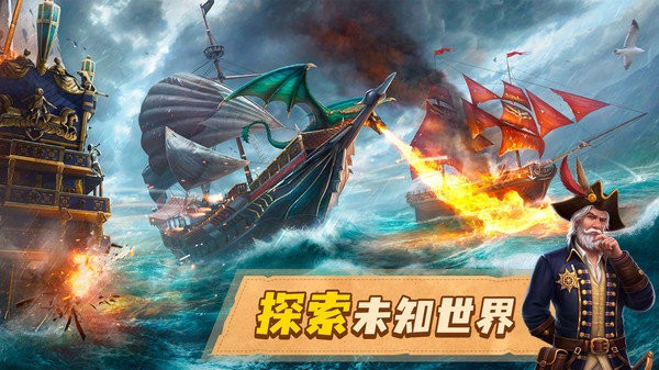 龙帆海战中文版