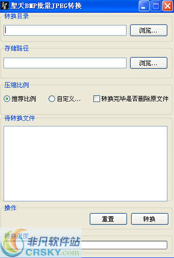 圣天BMP转JPG批量转换器