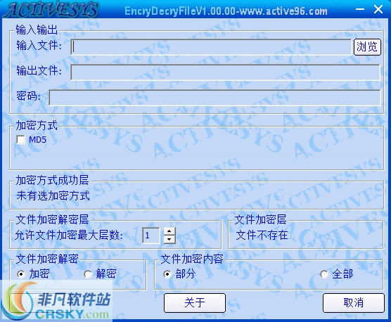 EncryDecryFile(活跃型软件系统)