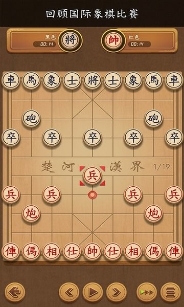 楚汉之争象棋