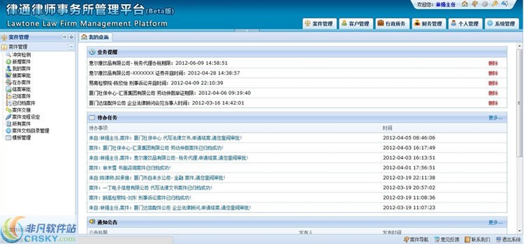律通律师案件管理平台