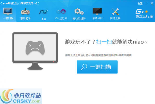 GamePP游戏运行库修复助手