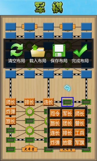 军棋单机版