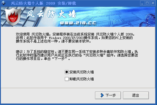 风云防火墙个人版