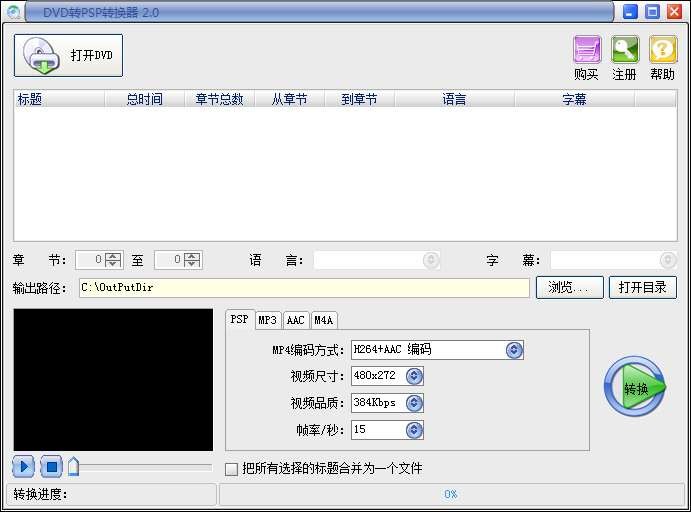 易杰DVD转PSP转换器