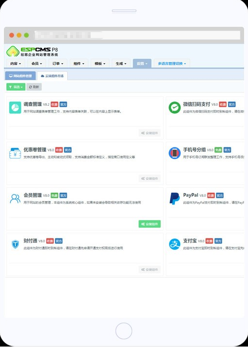 ESPCMS(易思企业网站管理系统)