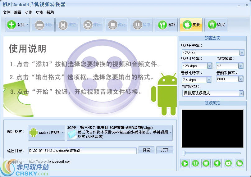 枫叶Android手机视频转换器