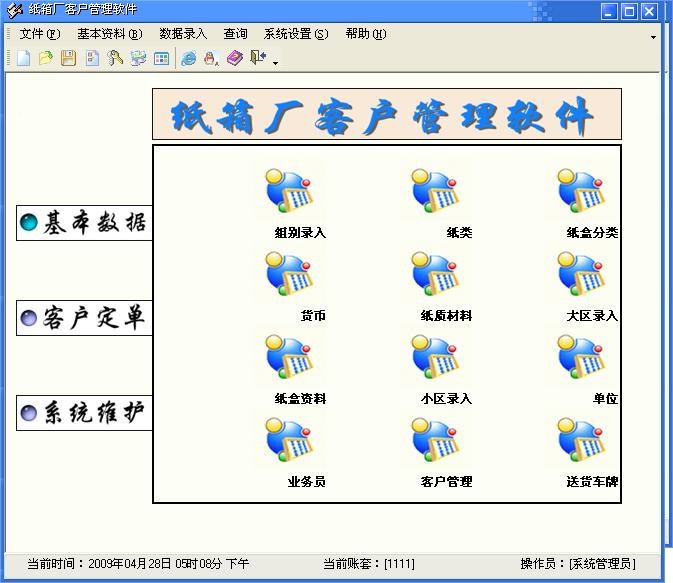 纸箱厂内箱外箱计算公式软件