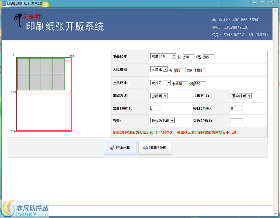 印通印刷拼版系统