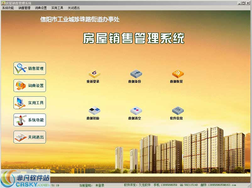 久龙房屋销售管理系统