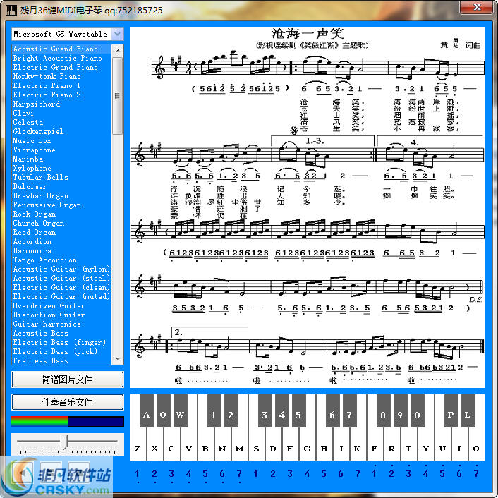 残月36键MIDI电子琴软件