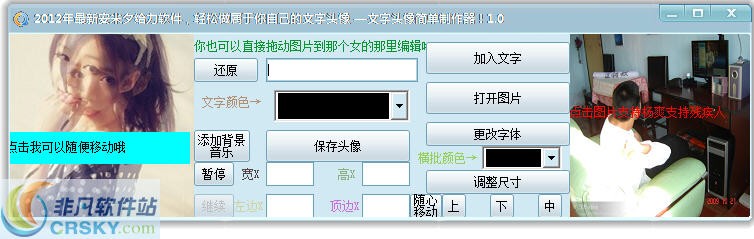 安米夕QQ文字头像制作器