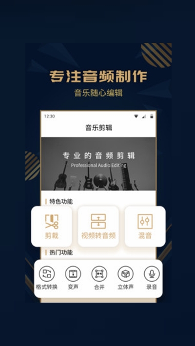 手机音乐剪辑精灵