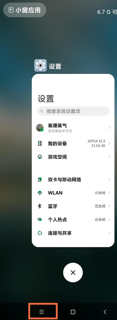 黑鲨4怎么开启分屏功能