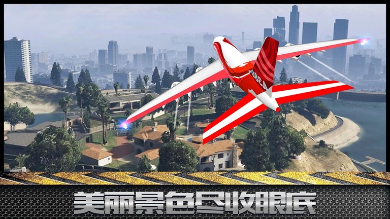 模拟飞行大冒险中文版